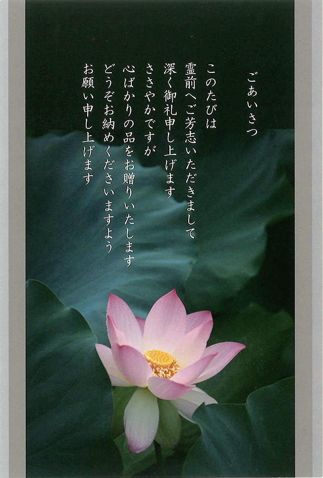 挨拶状