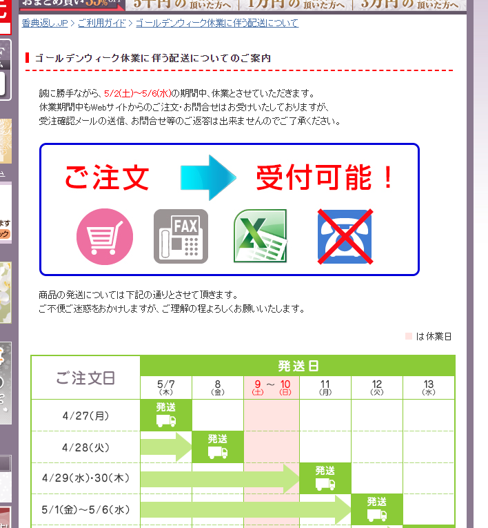 ゴールデンウィークの配送について