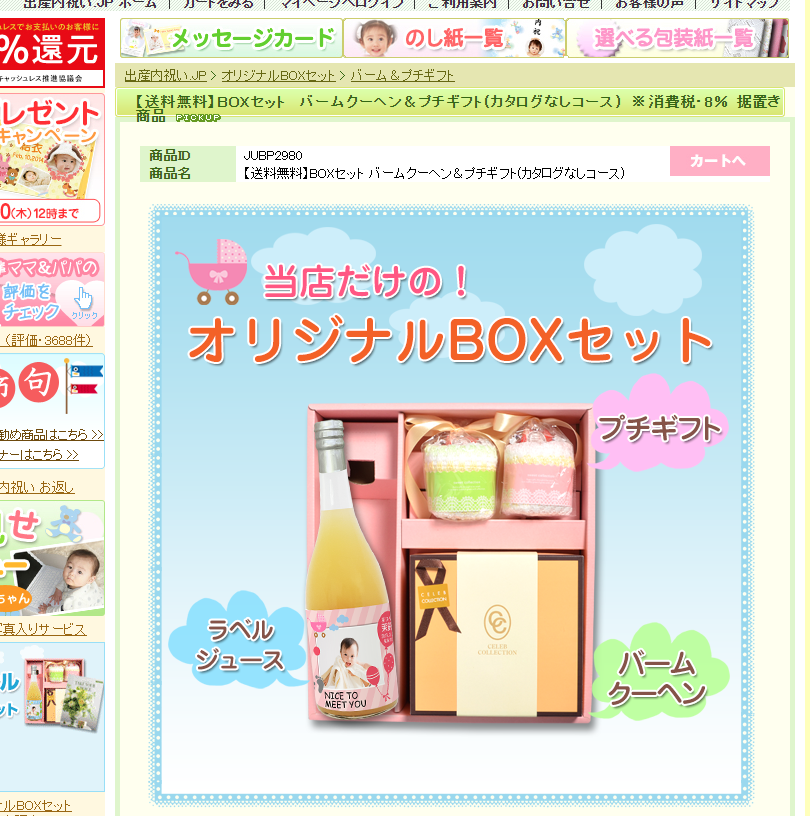 出産内祝い用オリジナルBOX