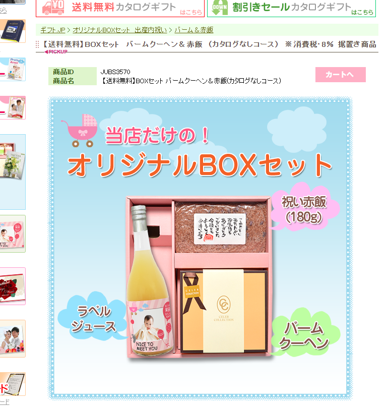 出産内祝い用オリジナルBOX