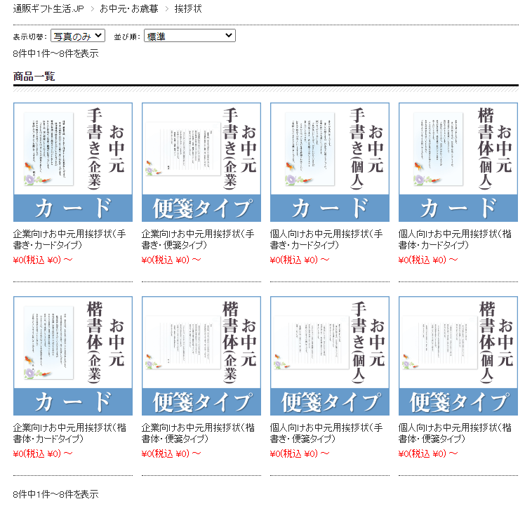 お中元挨拶状をアップしました 有限会社エスピーシー