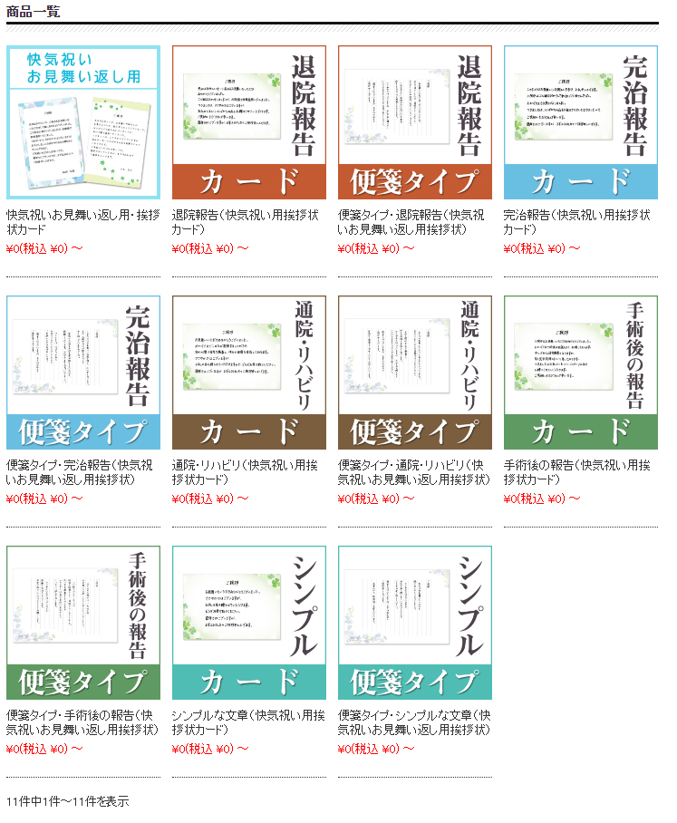 快気挨拶状をリニューアルしました 有限会社エスピーシー